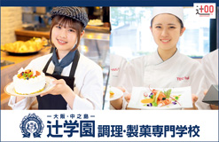 辻学園　調理・製菓専門学校(츠지학원 조리・제과 전문학교)