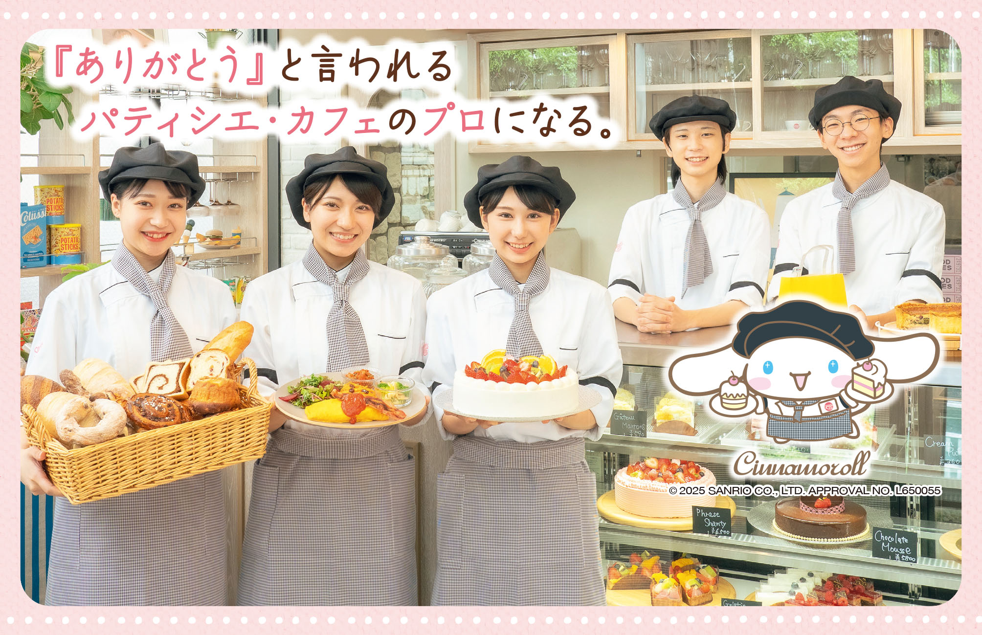 東京スイーツ＆カフェ専門学校(도쿄 디저트&카페 전문학교)